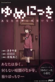 Yume Nikki