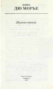 The Flight of the Falcon