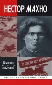 Nestor Makhno